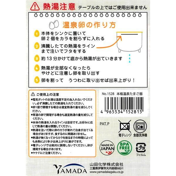 Authentic Onsen Egg Maker (No Microwave Needed) (Made in Japan)