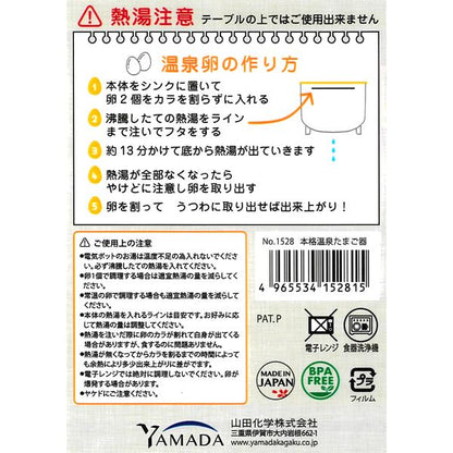 Authentic Onsen Egg Maker (No Microwave Needed) (Made in Japan)