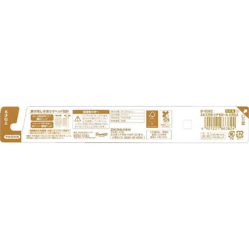 EBiSU Kids Cinnamoroll Toothbrush (Soft) Ages 6+ 1pc (Made in Japan)