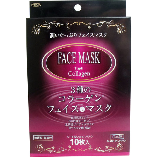 三重膠原蛋白面膜（10片裝）護膚