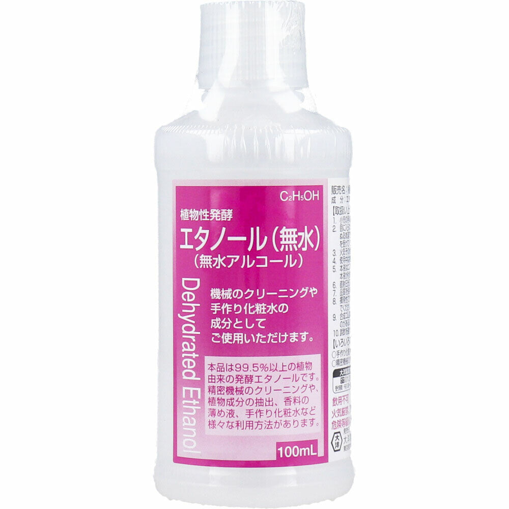 植物性發酵無水乙醇 100mL（護膚用）