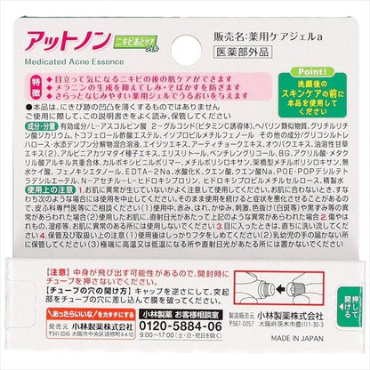 藥用 Attonon 暗瘡印修護啫喱 10g（護膚）
