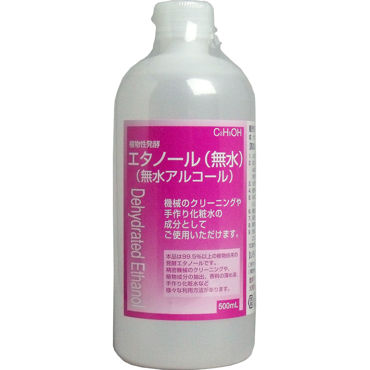 植物性發酵乙醇（無水乙醇）500mL（護膚用）