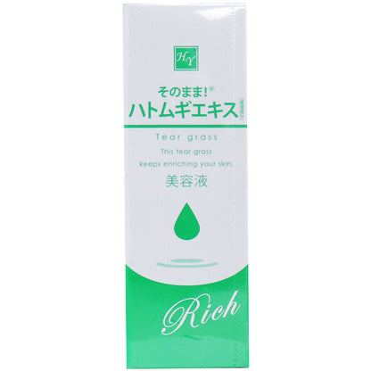 即用！薏仁精華（滋潤型）20mL護膚