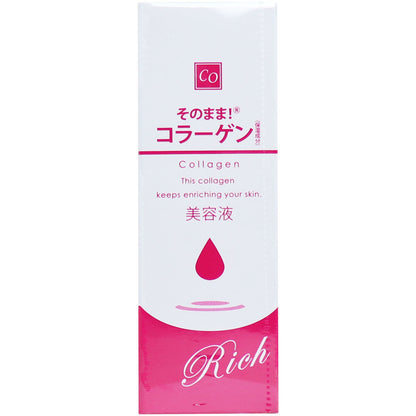 原樣！膠原蛋白豐潤精華 20mL護膚