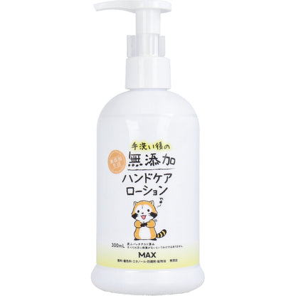 無添加護手潤膚露（洗手後專用）Rascal 300mL