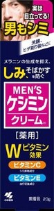 男士祛斑淡印藥用面霜 20g護膚