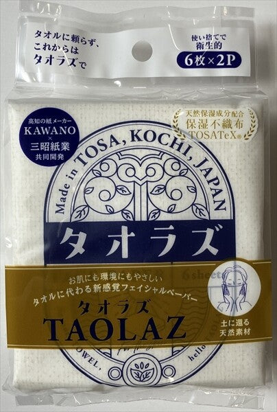 河野製紙免洗面部吸油紙（便攜裝）6張×2包（棉質）