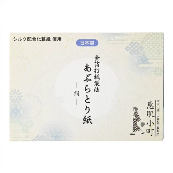 惠肌小町 絲質吸油紙