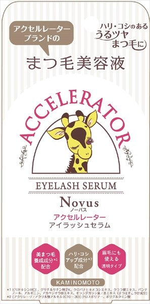 加美乃素本舗Accelerator 睫毛精華液（彩妝用）