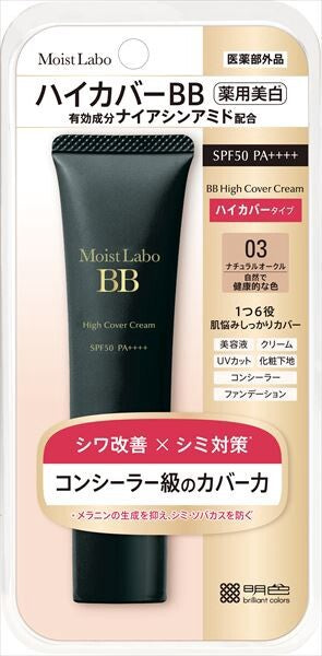 明色化粧品Moist Labo 高遮瑕藥用美白 BB 面霜（自然橡木色）