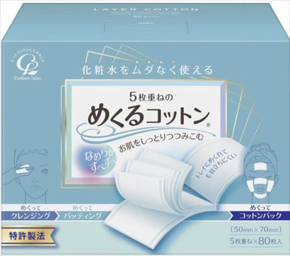 Cotton Labo可撕式化妝棉