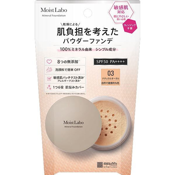 明色化粧品Moist Labo 礦物粉底（自然赭色）彩妝