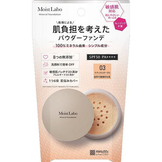 明色化粧品Moist Labo 礦物粉底（自然赭色）彩妝