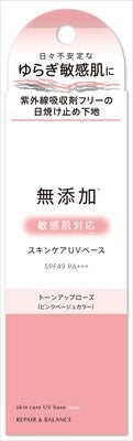 明色化粧品修護平衡 防曬妝前底霜（提亮玫瑰色）