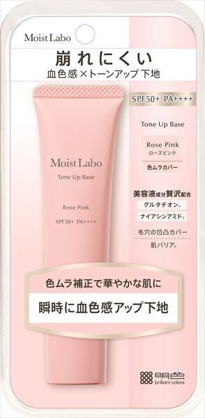 明色化粧品Moist Labo 提亮調色妝前底霜（玫瑰粉紅）彩妝