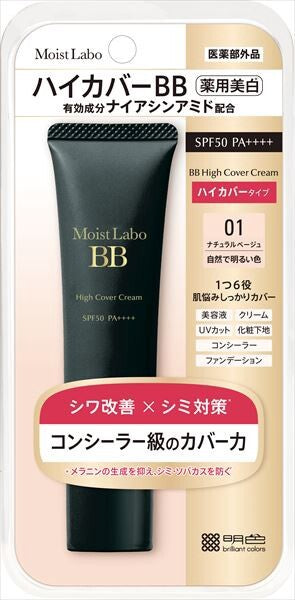 明色化粧品Moist Labo 高遮瑕藥用美白 BB 面霜（自然米色）