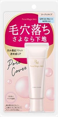 黒龍堂Point Magic PRO 毛孔遮瑕妝前底霜 C（彩妝）