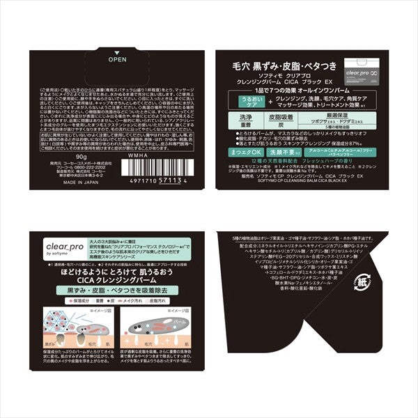 KOSE CosmeportSoftymo Clear Pro CICA 黑色卸妝膏