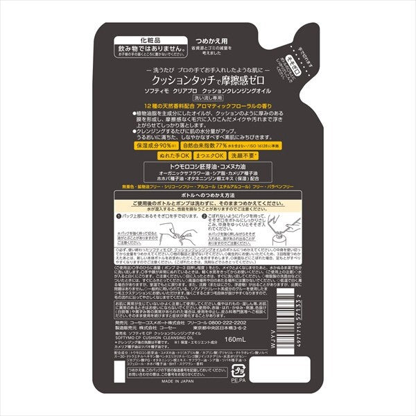 KOSE CosmeportSoftymo Clear Pro 氣墊卸妝油 補充裝
