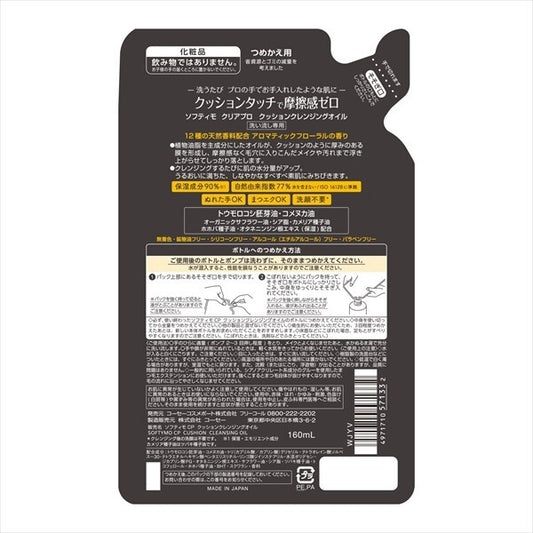 KOSE CosmeportSoftymo Clear Pro 氣墊卸妝油 補充裝