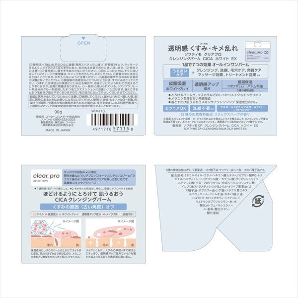 KOSE CosmeportSoftymo Clear Pro CICA 亮白卸妝膏