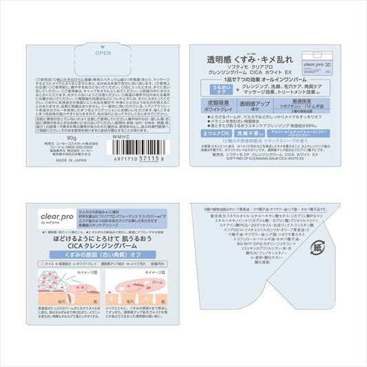 KOSE CosmeportSoftymo Clear Pro CICA 亮白卸妝膏