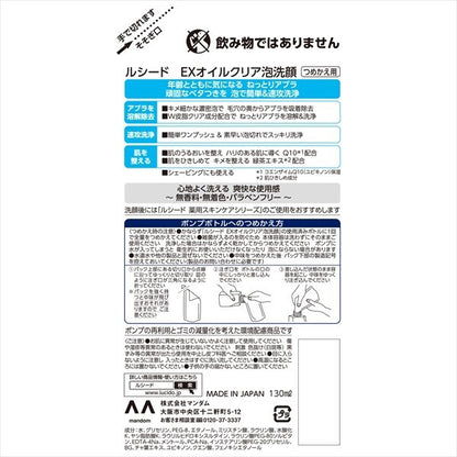 MandomLUCIDO EX 控油潔面泡沫 補充裝