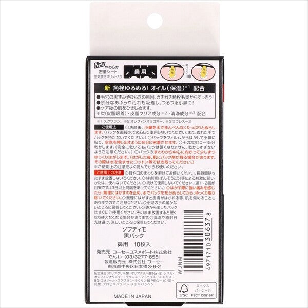 KOSE CosmeportSoftymo 角栓淨化黑頭撕拉面膜（潔面／卸妝）