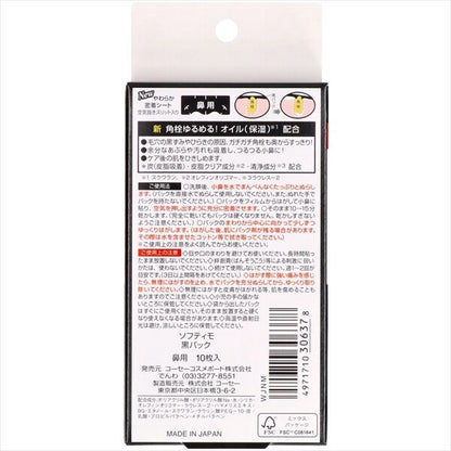 KOSE CosmeportSoftymo 角栓淨化黑頭撕拉面膜（潔面／卸妝）