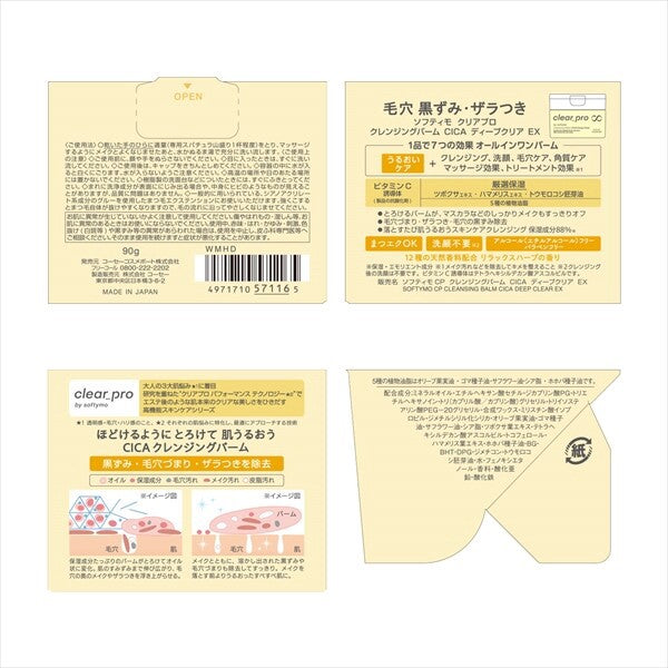 KOSE CosmeportSoftymo Clear Pro CICA 深層淨澈卸妝膏