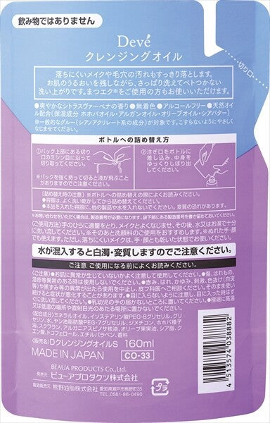 熊野油脂迪布 深層卸妝潔面油 補充裝（卸妝用）