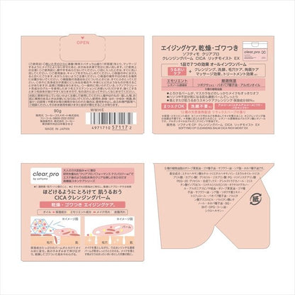 KOSE CosmeportSoftymo Clear Pro CICA 深層保濕卸妝膏