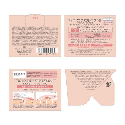 KOSE CosmeportSoftymo Clear Pro CICA 深層保濕卸妝膏