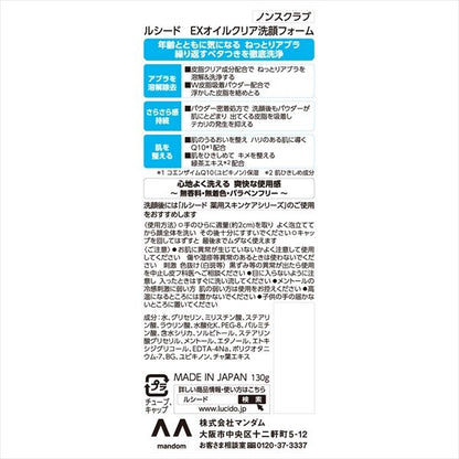 MandomLUCIDO 控油潔面泡沫（潔面）