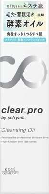 KOSE CosmeportSoftymo Clear Pro 酵素卸妝油（卸妝）