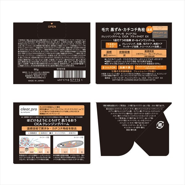 KOSE CosmeportSoftymo Clear Pro CICA 黑炭溫感卸妝膏