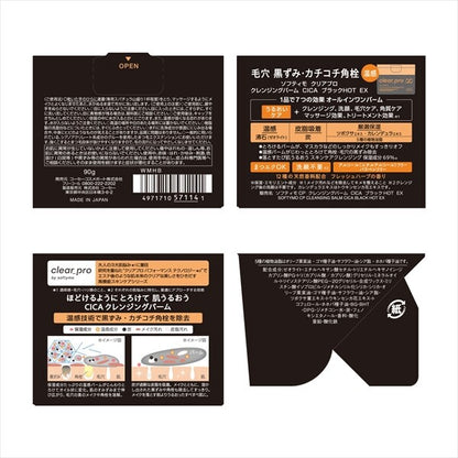 KOSE CosmeportSoftymo Clear Pro CICA 黑炭溫感卸妝膏