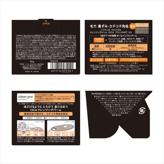 KOSE CosmeportSoftymo Clear Pro CICA 黑炭溫感卸妝膏