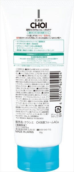 Kracie肌美精 CHOI 藥用暗瘡護理潔面乳（潔面／卸妝）
