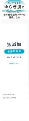 明色化粧品修護平衡護膚防曬底霜（UV防曬）
