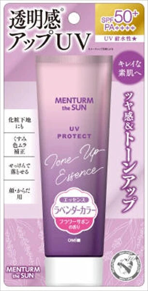 近江兄弟社Menturm The Sun 提亮防曬精華（薰衣草色）UV