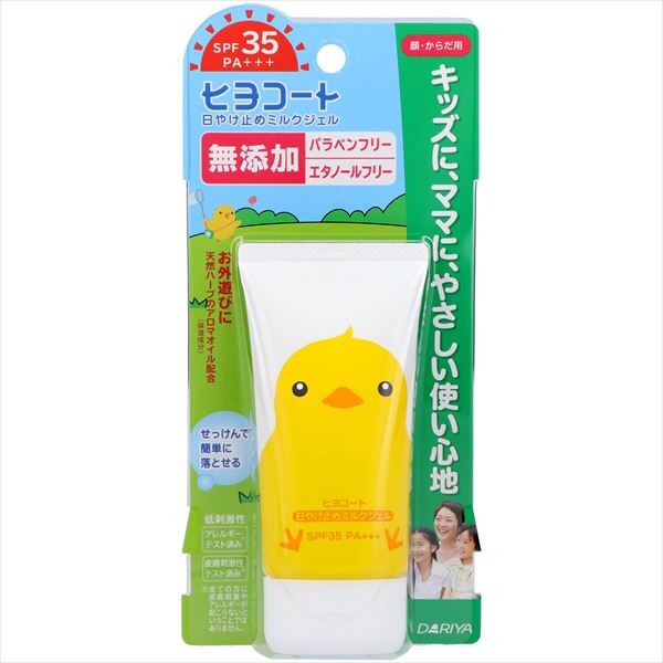 Hiyokoat 防曬乳液啫喱（便攜裝）
