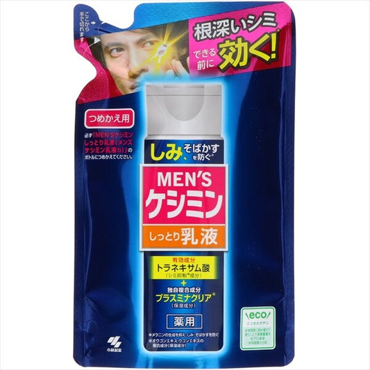 小林製藥男士淡斑保濕乳液 補充裝護膚品