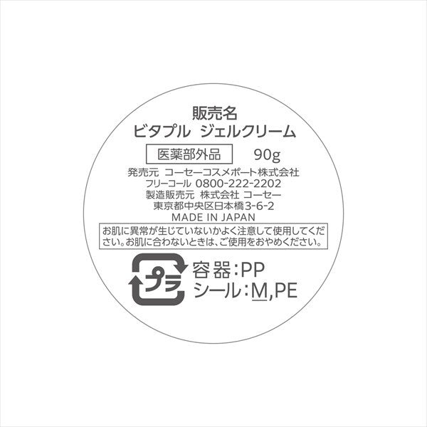 KOSE CosmeportVitapuru 修護水凝啫喱面霜 補充裝（化妝品）
