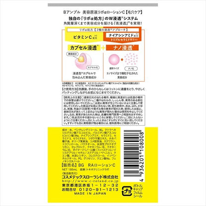 B 安瓶 維他命C美容原液化妝水（化妝水）