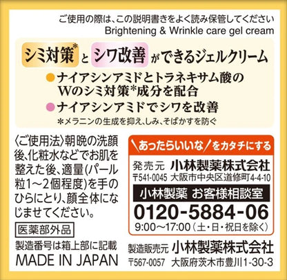 小林製藥Keshimin 祛斑抗皺修護啫喱面霜（化妝品）