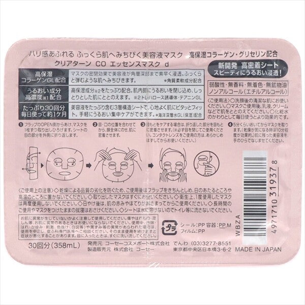KOSE CosmeportClear Turn 膠原蛋白精華面膜（片裝面膜）