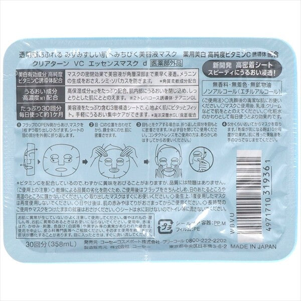 KOSE CosmeportKOSE Cosmeport Clear Turn 維他命C精華面膜（片裝面膜）