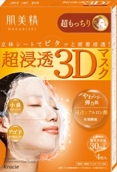 Kracie肌美精 超滲透3D面膜（超滋潤彈滑款）片裝面膜